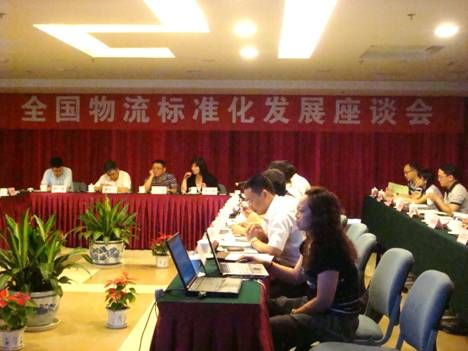 全国物流标准化座谈会