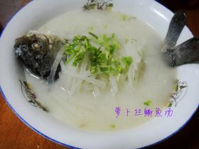 萝卜鲫鱼汤